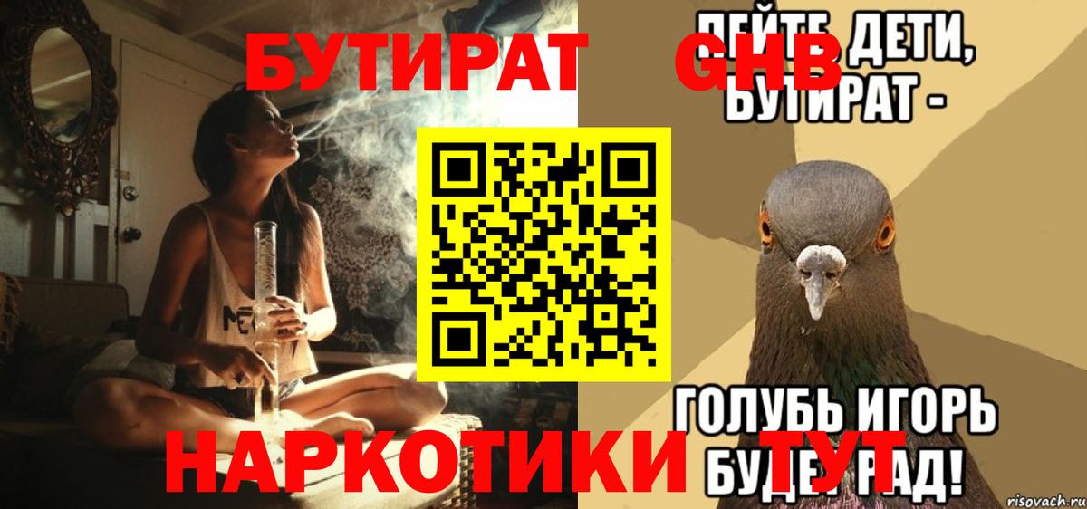 Черняховск  Бутират BDO 33%  Вход с VPN 