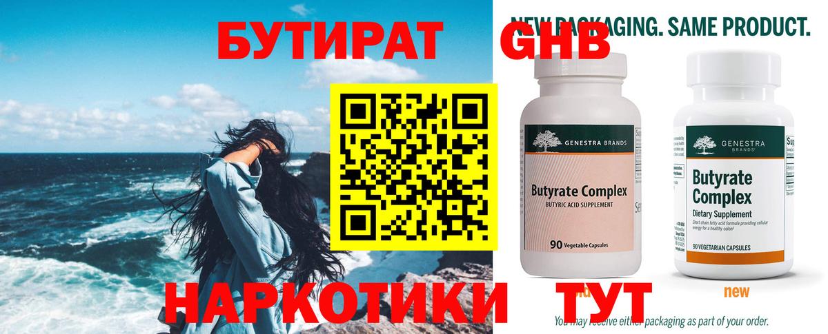 Бутират оксана Черняховск