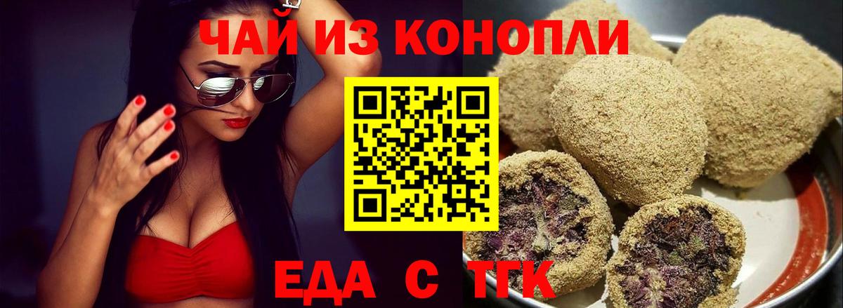 Черняховск  Печенье с ТГК марихуана  Вход с VPN 