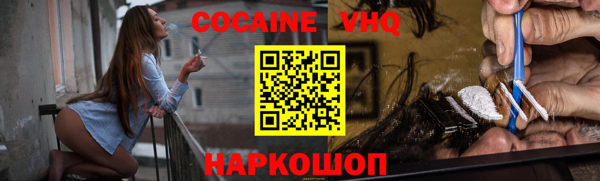 Cocaine  Кокаин Перу  Вход с VPN  КОКАИН Боливия  Черняховск 