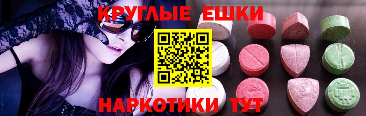 Ecstasy круглые  ЭКСТАЗИ  Черняховск  Экстази mix  Вход с VPN 