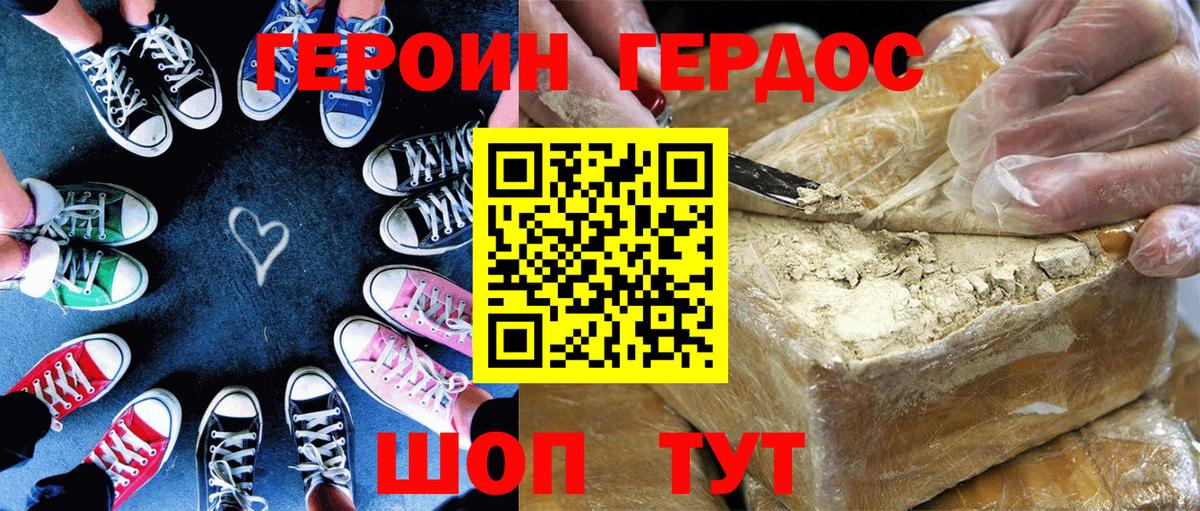 ГЕРОИН VHQ Черняховск