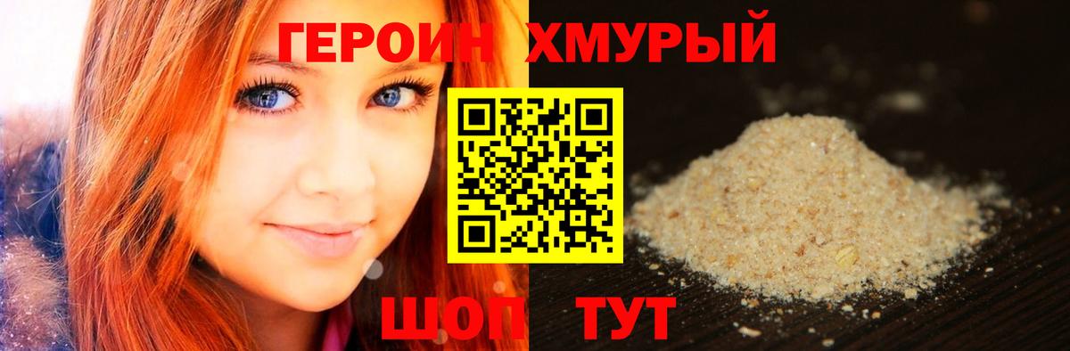 ГЕРОИН хмурый  Вход с VPN  Черняховск 