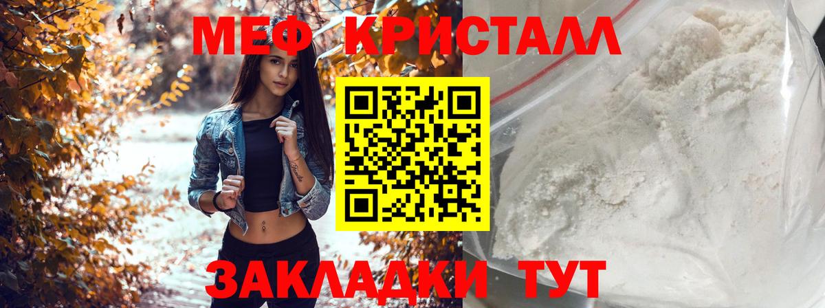 Мефедрон кристаллы Черняховск