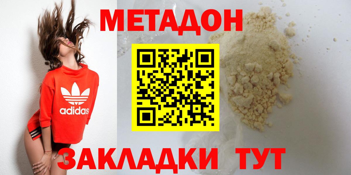 Метадон кристалл Черняховск