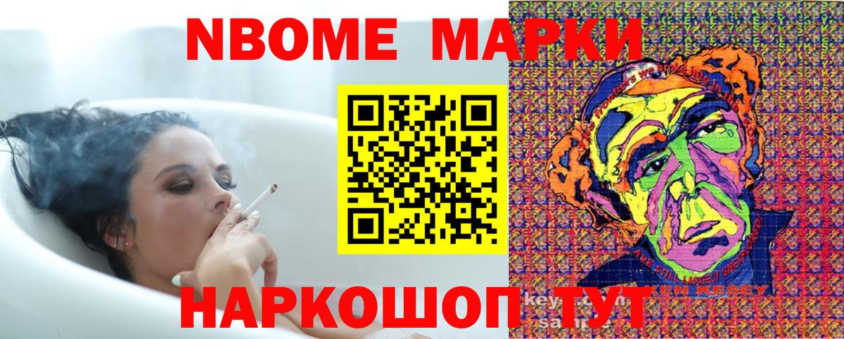 Марки NBOMe 1,5мг Черняховск